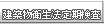 建築物衛生法定期検査